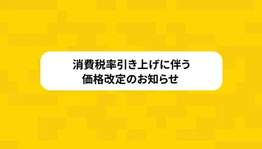 増税 Banner
