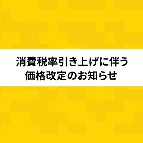 増税 Banner