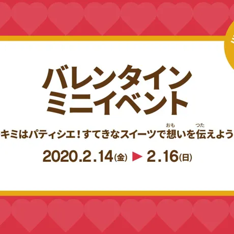 ミニイベント 2月バナー