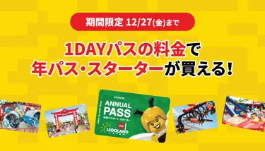 年パスキャンペーン Banner 1227Made