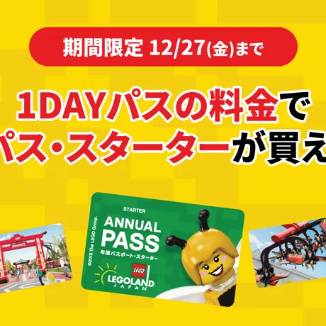 年パスキャンペーン Banner 1227Made