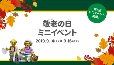 敬老の日 Banner2019